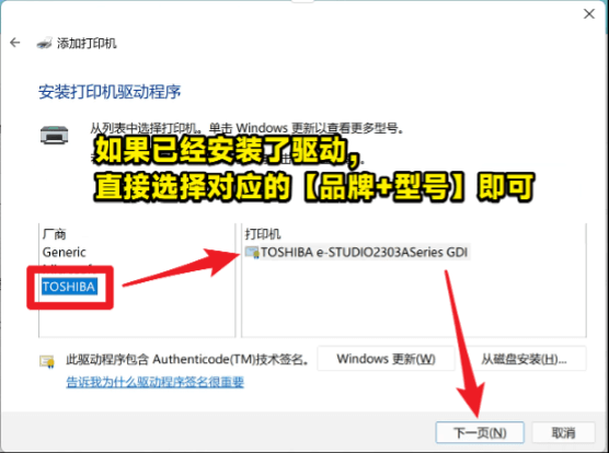 windows11-添加打印机-安装打印机驱动程序-品牌和型号选择窗口