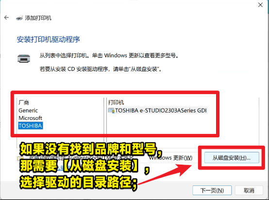 Windows11-添加打印机-安装打印机驱动程序-从磁盘安装选择窗口