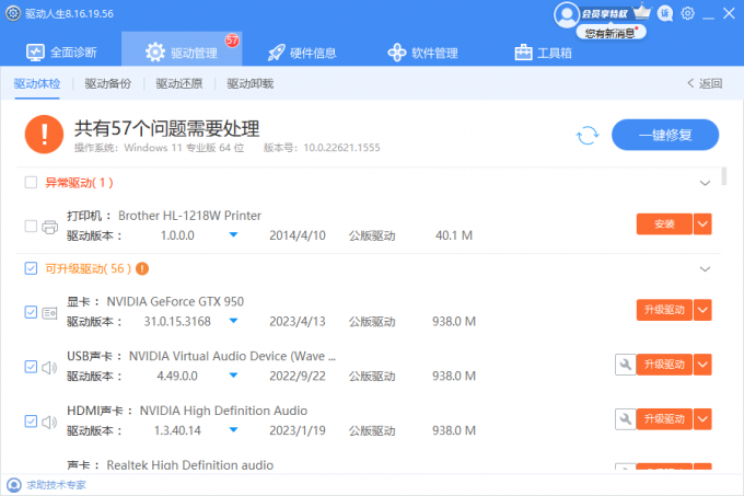 驱动人生8检测到计算机存在57个急需升级的驱动程序-打印机Brother HL-1218W也存在可更新的打印机驱动程序