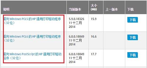 惠普打印机通用驱动