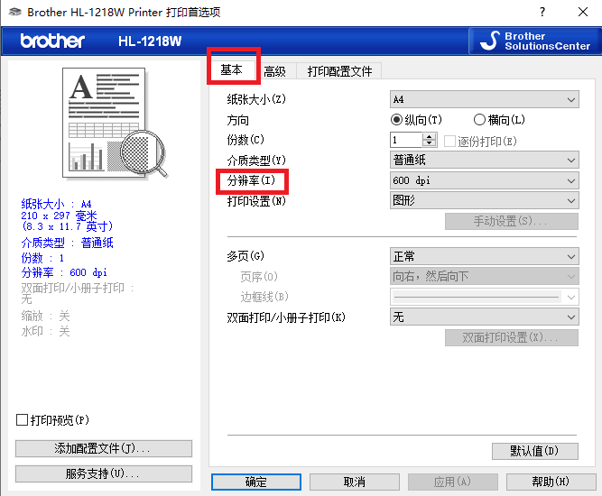 兄弟打印机-分辨率