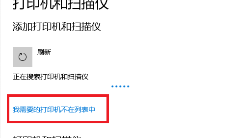 我需要的打印机不在列表中