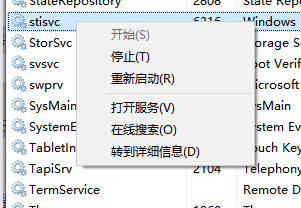 stisvc-重新启动