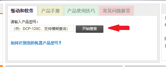 兄弟打印机-驱动和软件