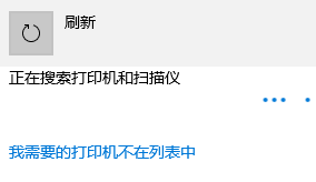 我需要的打印机不在列表中