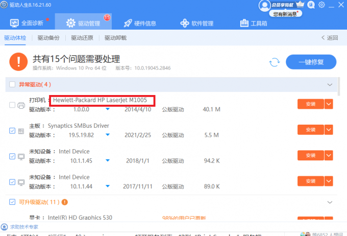驱动人生-hp-m1005打印机驱动 