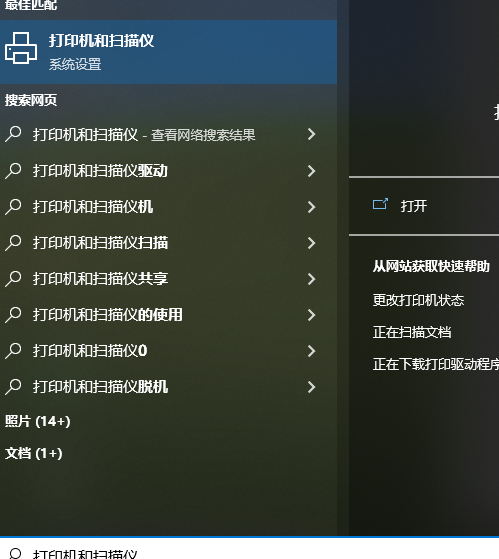 搜索-打印机和扫描仪