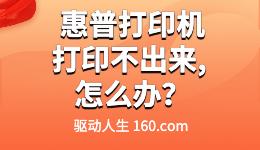 惠普打印机加墨后打印不出来, 打印模糊怎么解决