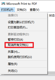 打印机选项-取消所有文档