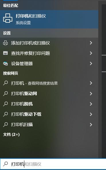 搜索-打印机和扫描仪 