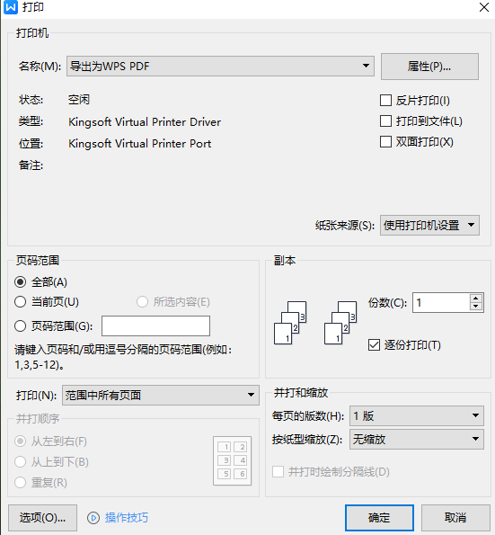 打印设置