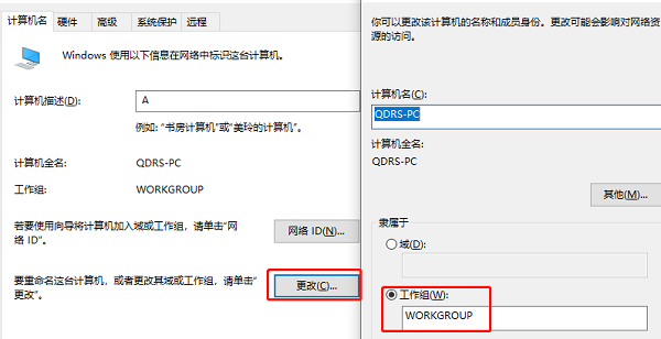 更改系统设置