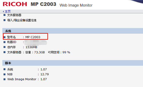 理光打印机型号