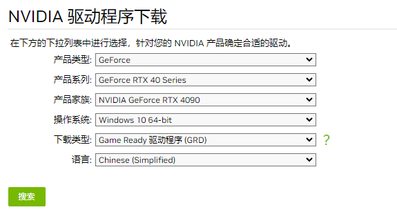 nvidia驱动搜索