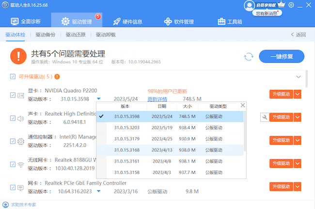 驱动人生8提供了多个版本的英伟达显卡驱动程序，通过版本列表选择不同的显卡驱动程序版本