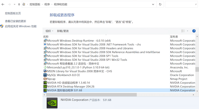 windows10控制面板卸载英伟达显卡驱动程序的图示