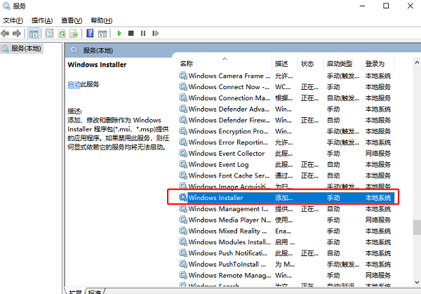 检查Windows Installer服务是否启动