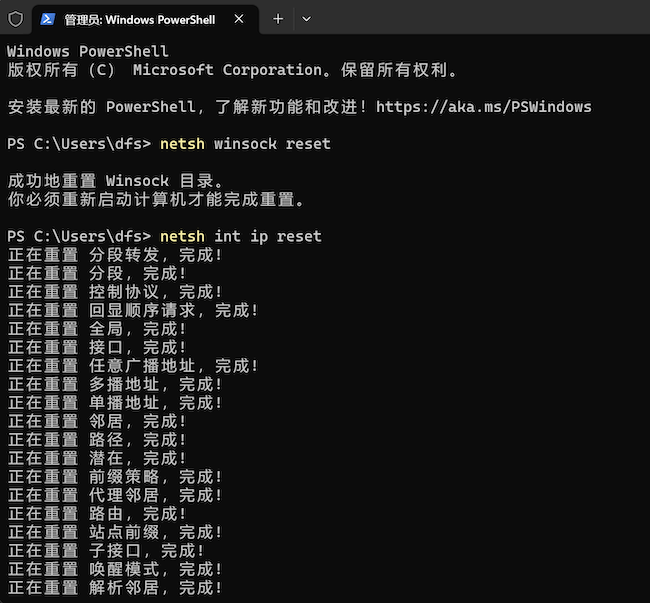 netsh winsock reset-重置Winsock目录