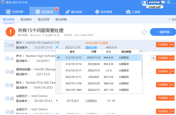 驱动人生显卡驱动扫描