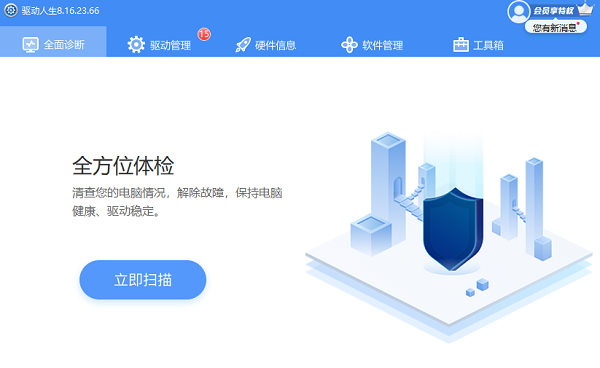 电脑系统故障检测