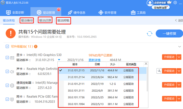 驱动人生显卡驱动更新