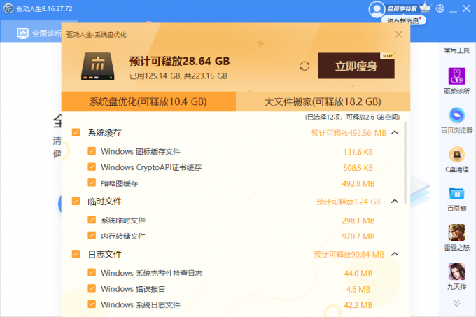 驱动人生C盘清理
