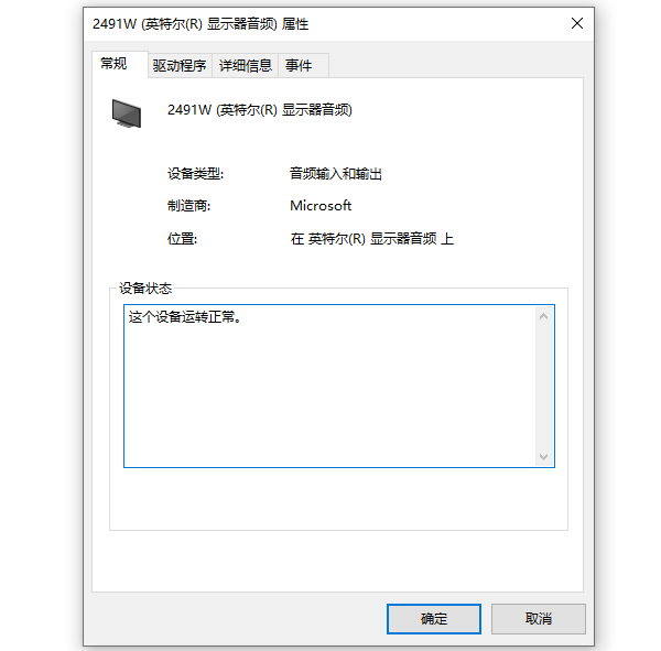 音频驱动程序检测