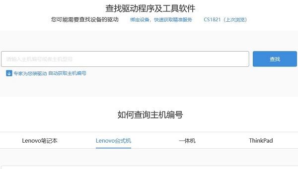 联想官网下载并安装驱动