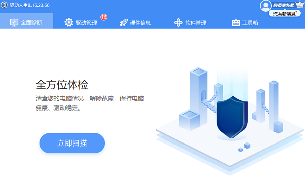 系统或驱动程序检测