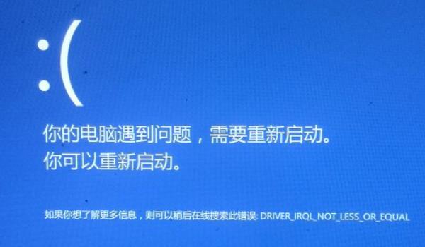 电脑蓝屏的原因