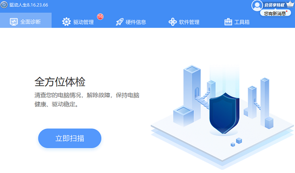 电脑全面诊断