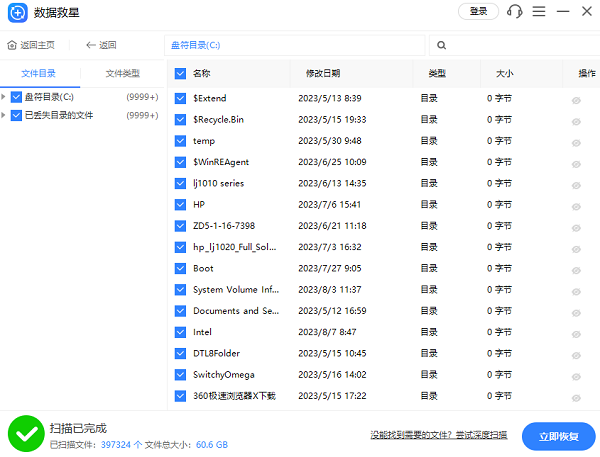数据救星数据恢复