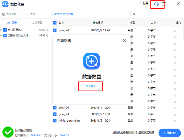 数据救星帮助恢复数据