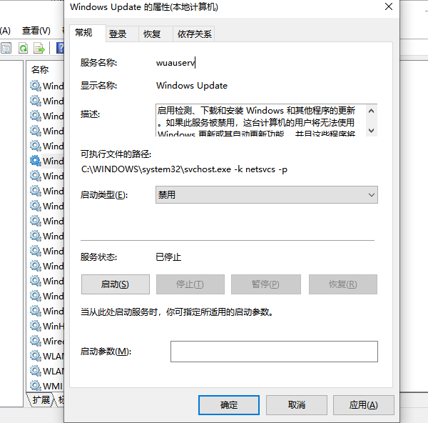 禁用 Windows Update 服务