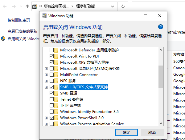 启用或关闭Windows功能