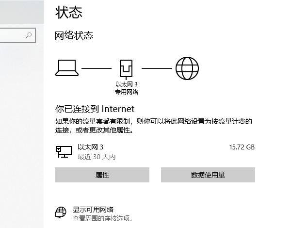 网络连接状态查看