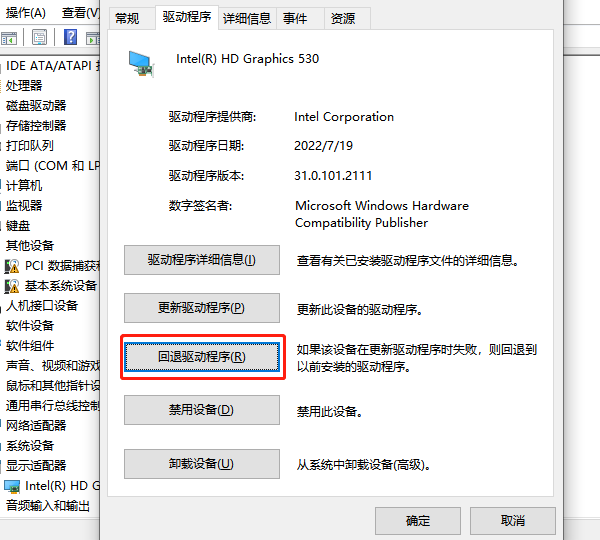 回滚驱动程序