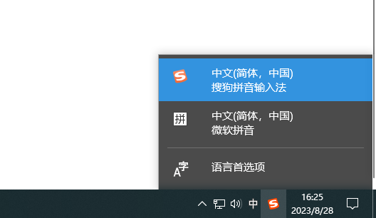 检查电脑输入法图标