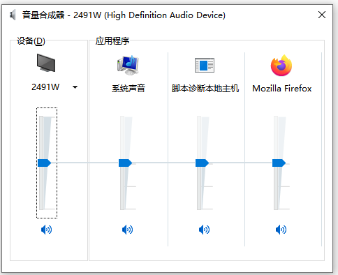 检查声音图标和设备连接