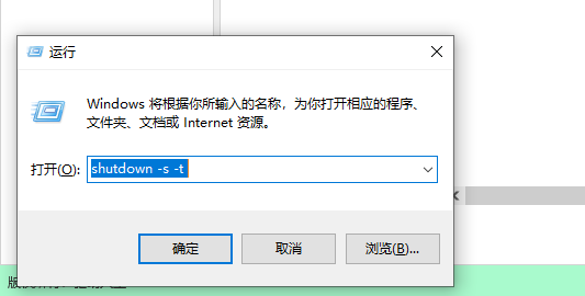 设置电脑定时关机