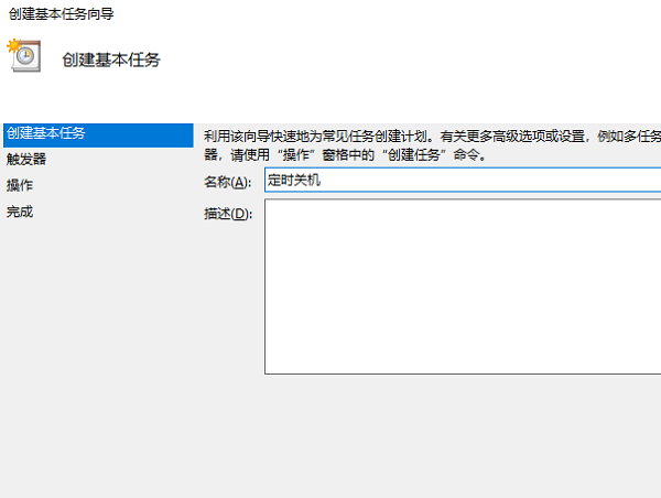 定时关机