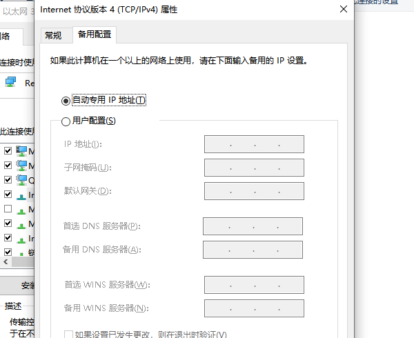 电脑IP地址设置方法注意