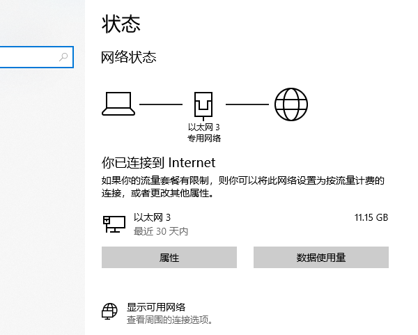 检查网络连接方式