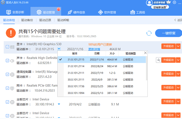 更新电脑驱动程序