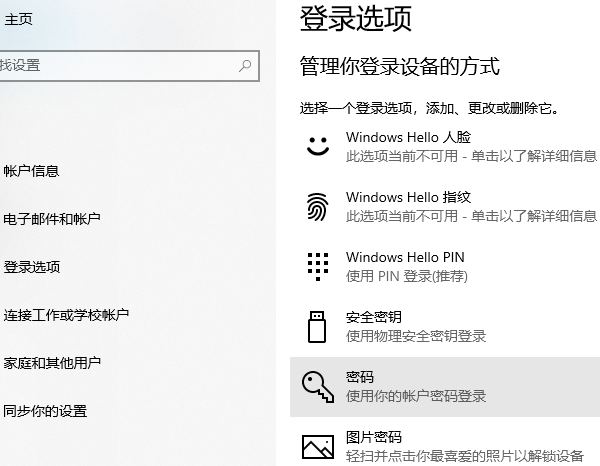 登录选项密码