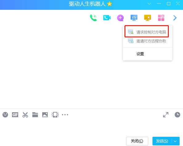 QQ请求远程协助