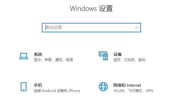 使用系统设置