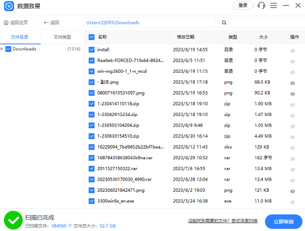 数据恢复