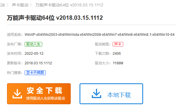 万能声卡驱动下载