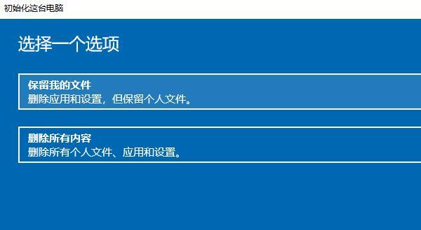 Windows 10自带的重置功能